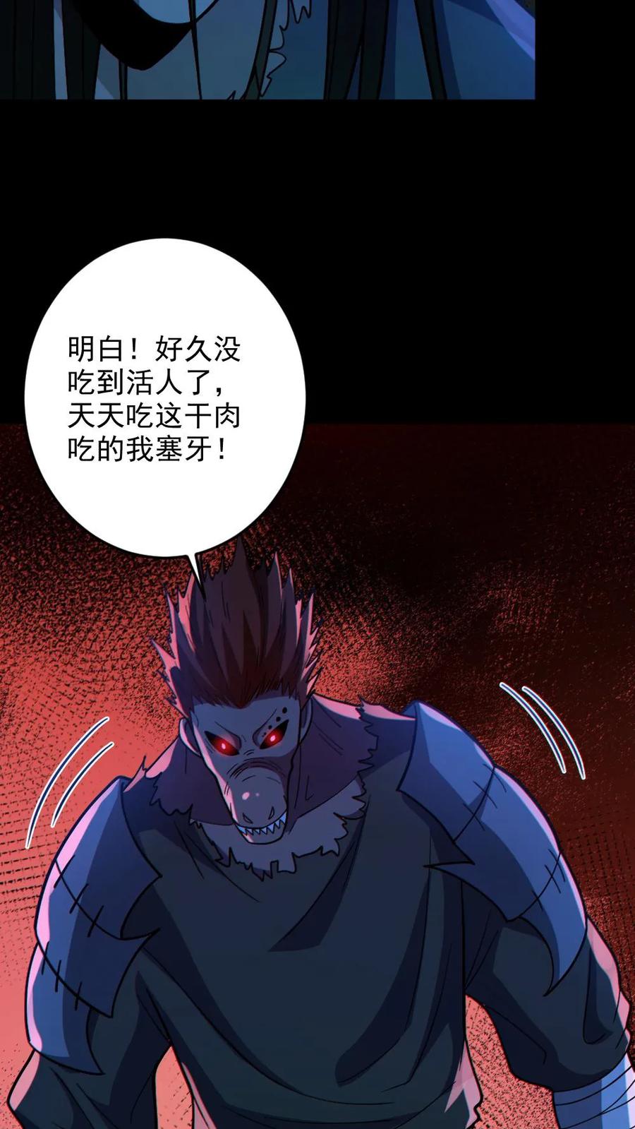 《全球御鬼：我的体内有亿只鬼》第88话 寻找解药 第16页