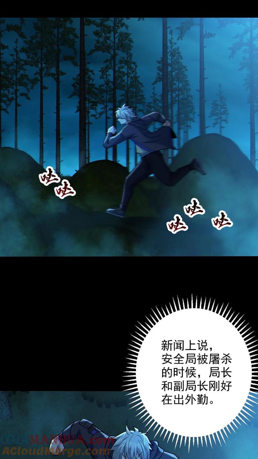 《全球御鬼：我的体内有亿只鬼》第88话 寻找解药 第3页