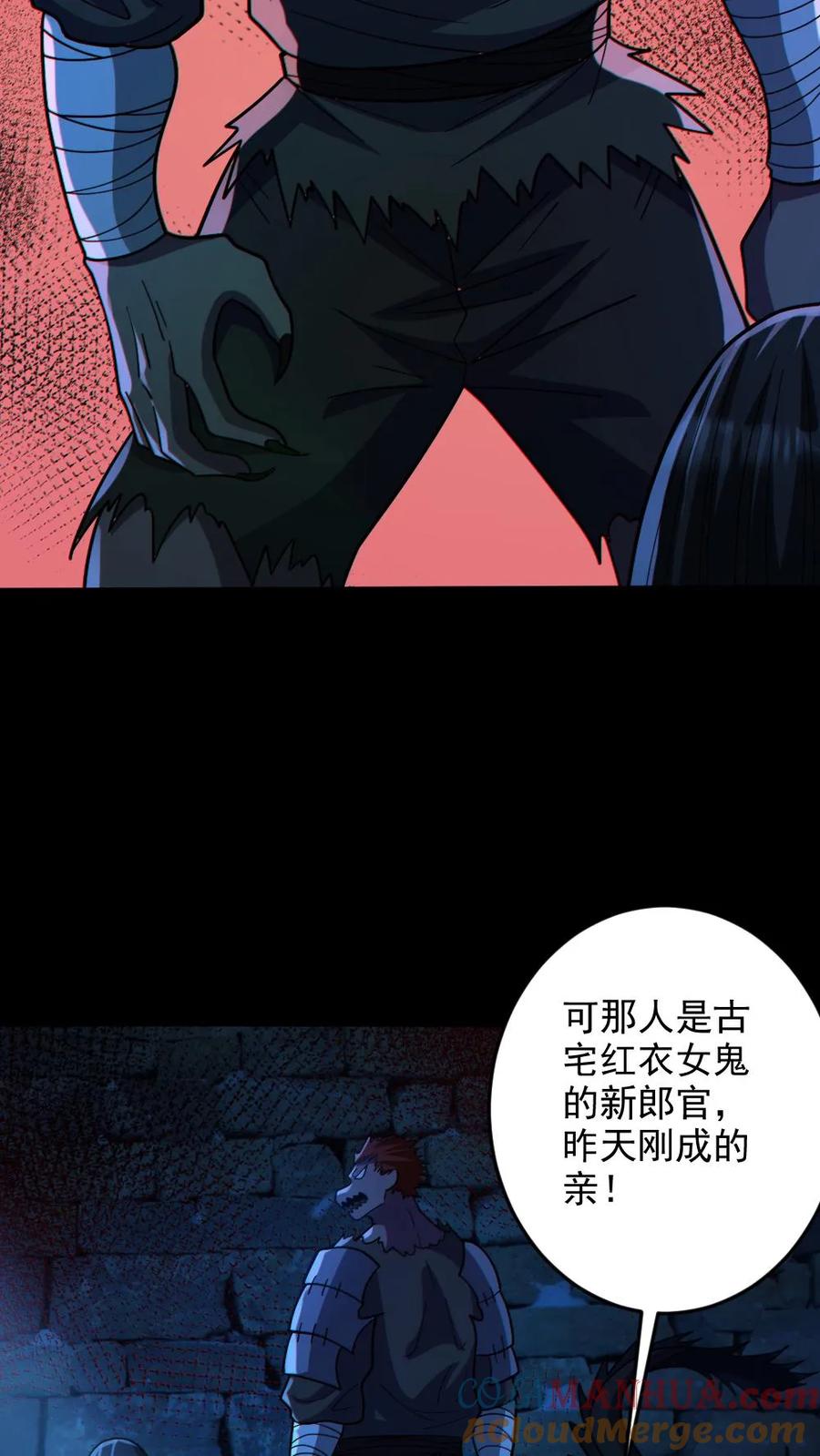 《全球御鬼：我的体内有亿只鬼》第88话 寻找解药 第17页