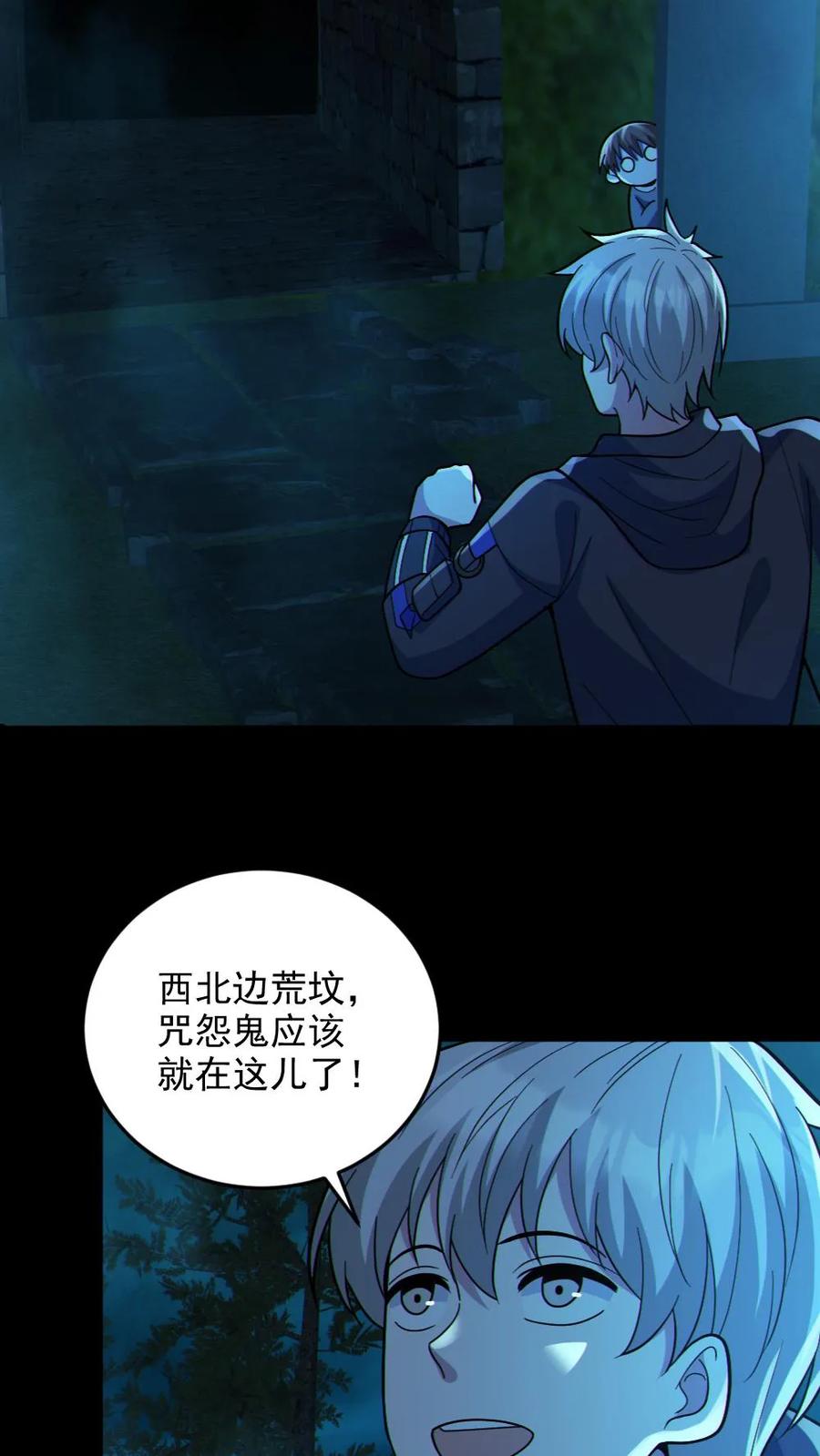 《全球御鬼：我的体内有亿只鬼》第88话 寻找解药 第6页