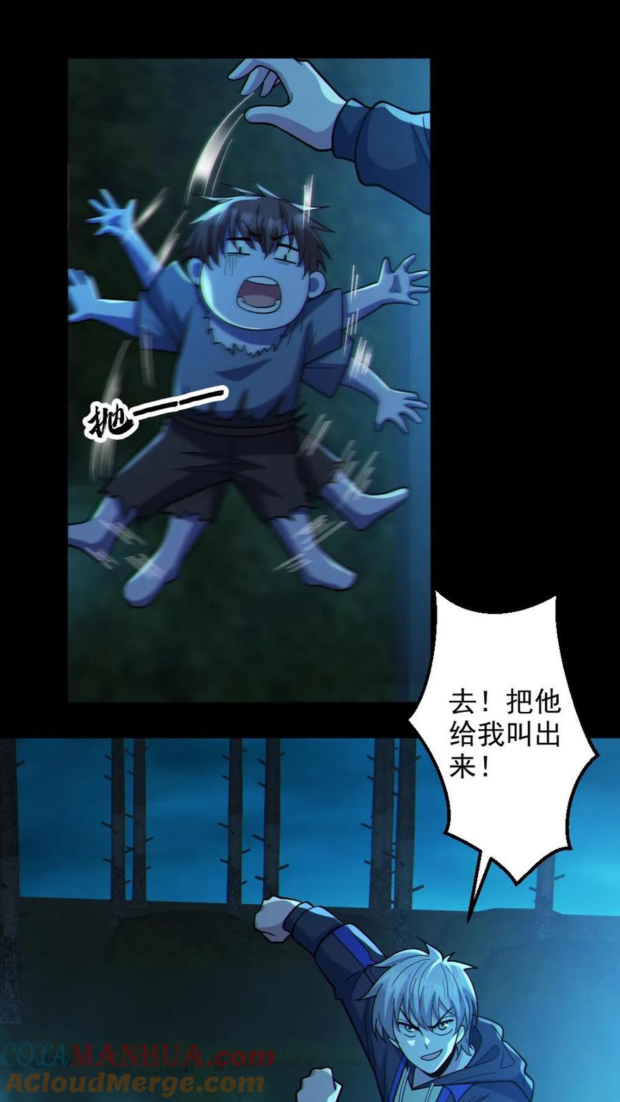 《全球御鬼：我的体内有亿只鬼》第88话 寻找解药 第9页