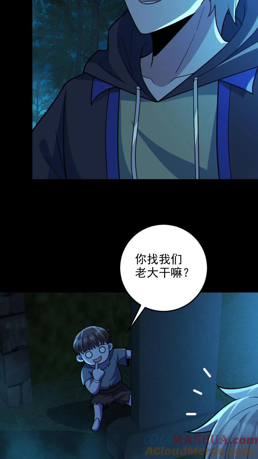 《全球御鬼：我的体内有亿只鬼》第88话 寻找解药 第7页