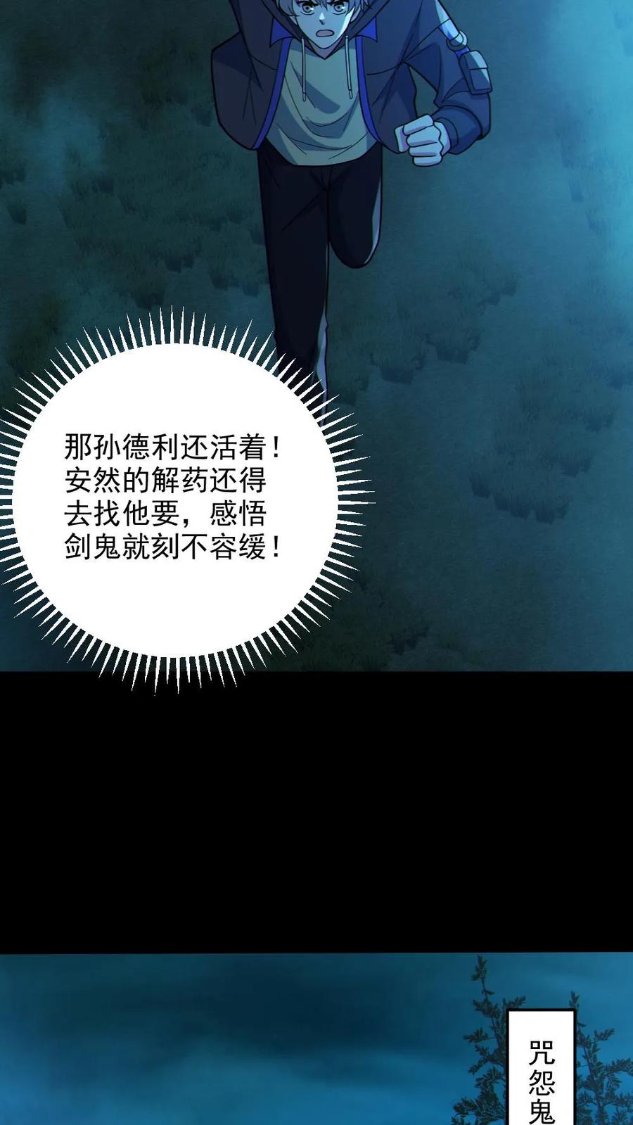 《全球御鬼：我的体内有亿只鬼》第88话 寻找解药 第4页