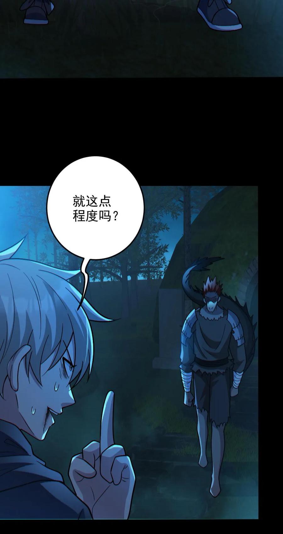《全球御鬼：我的体内有亿只鬼》第88话 寻找解药 第28页