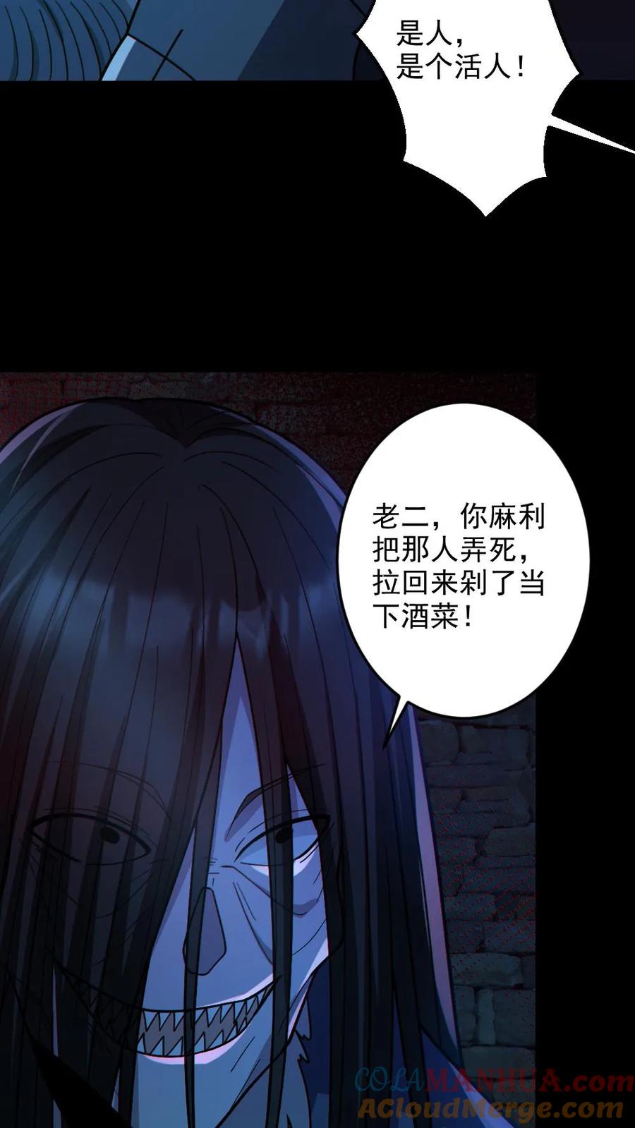 《全球御鬼：我的体内有亿只鬼》第88话 寻找解药 第15页