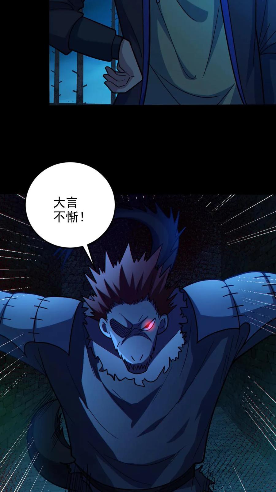 《全球御鬼：我的体内有亿只鬼》第88话 寻找解药 第22页