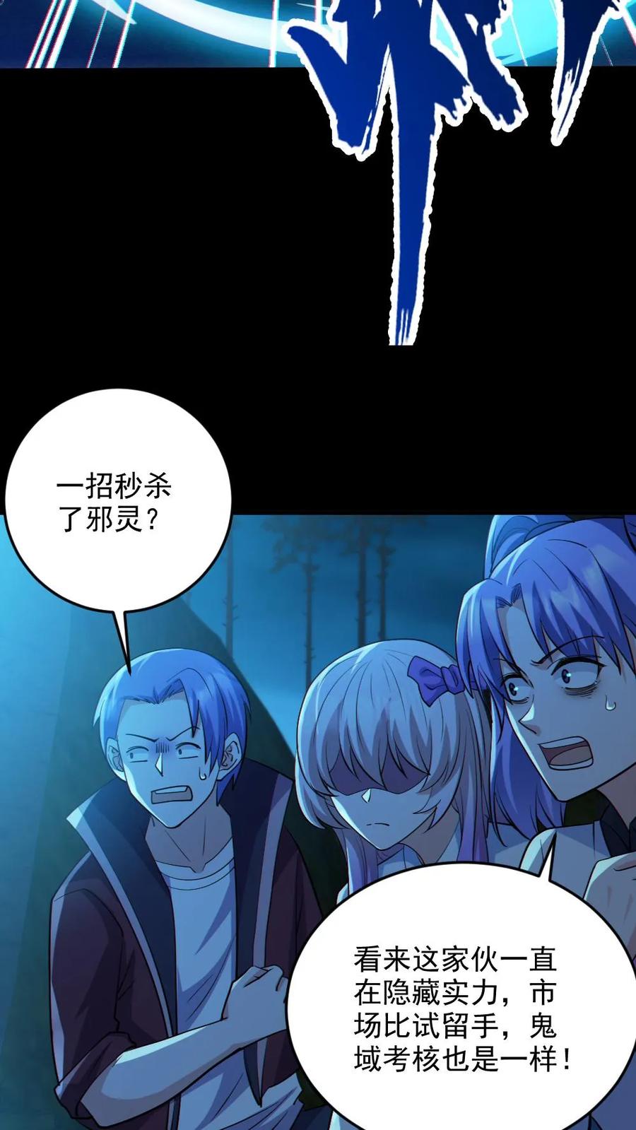 《全球御鬼：我的体内有亿只鬼》第89话 剑鬼出鞘 第14页