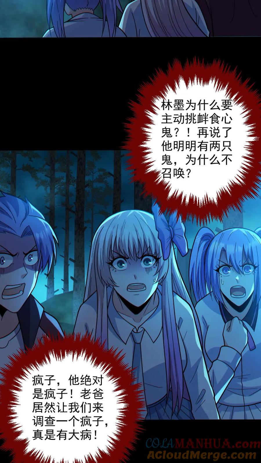 《全球御鬼：我的体内有亿只鬼》第89话 剑鬼出鞘 第7页