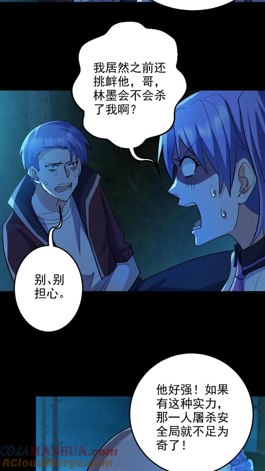 《全球御鬼：我的体内有亿只鬼》第89话 剑鬼出鞘 第15页