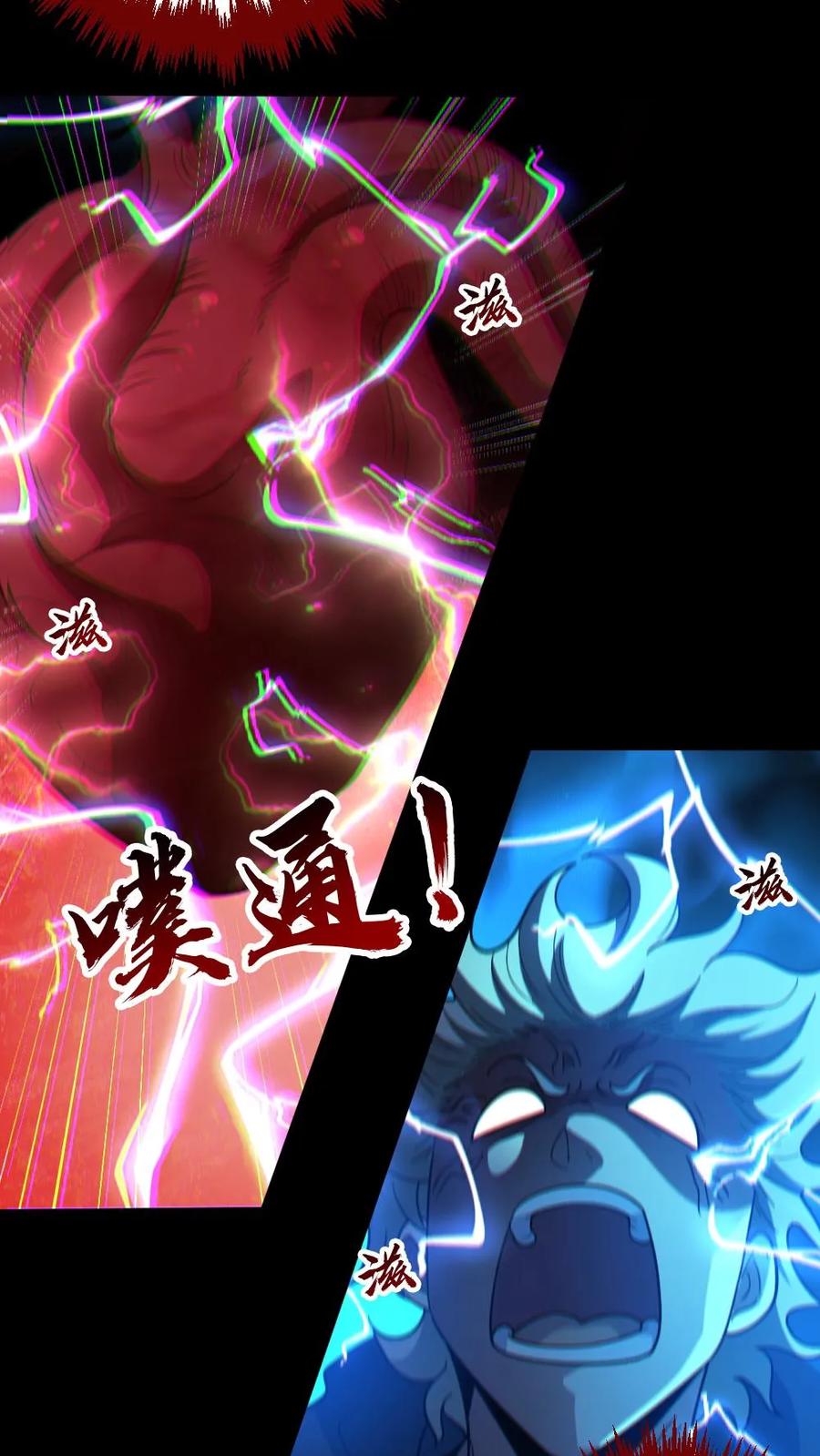 《全球御鬼：我的体内有亿只鬼》第89话 剑鬼出鞘 第8页