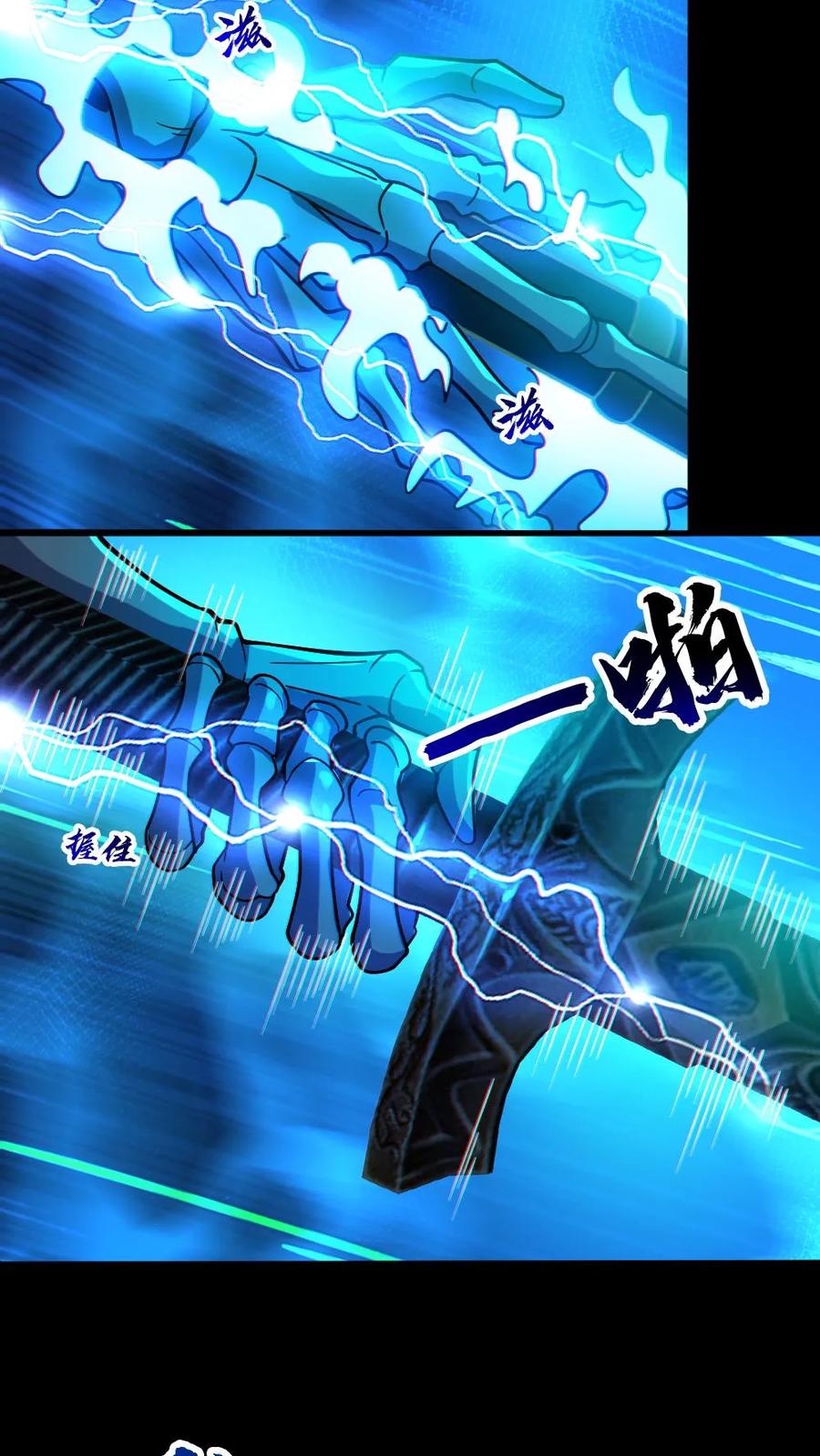 《全球御鬼：我的体内有亿只鬼》第89话 剑鬼出鞘 第12页