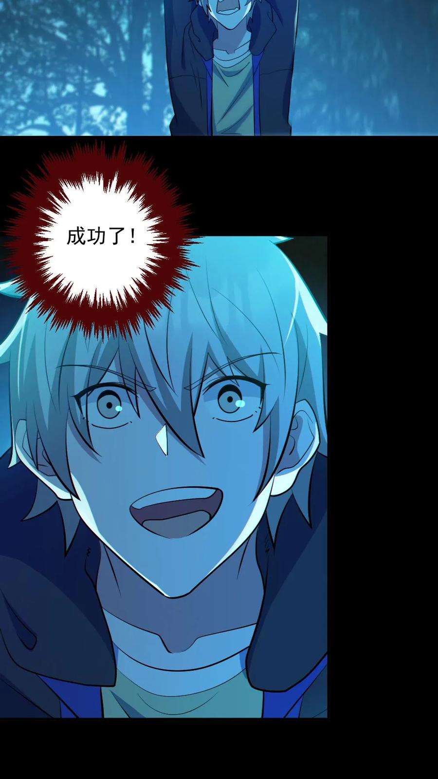 《全球御鬼：我的体内有亿只鬼》第90话 老婆驰援 第8页