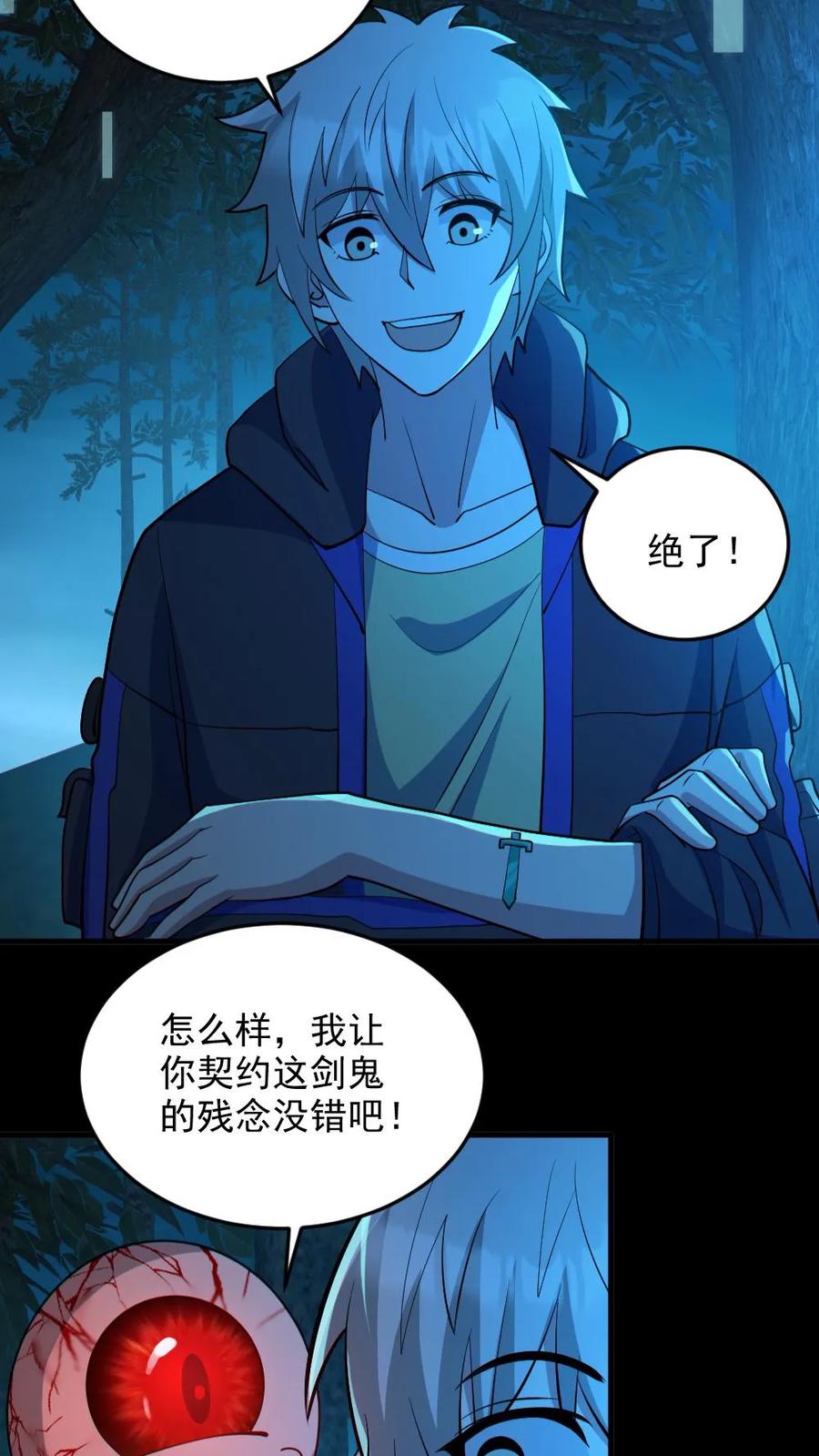 《全球御鬼：我的体内有亿只鬼》第90话 老婆驰援 第16页