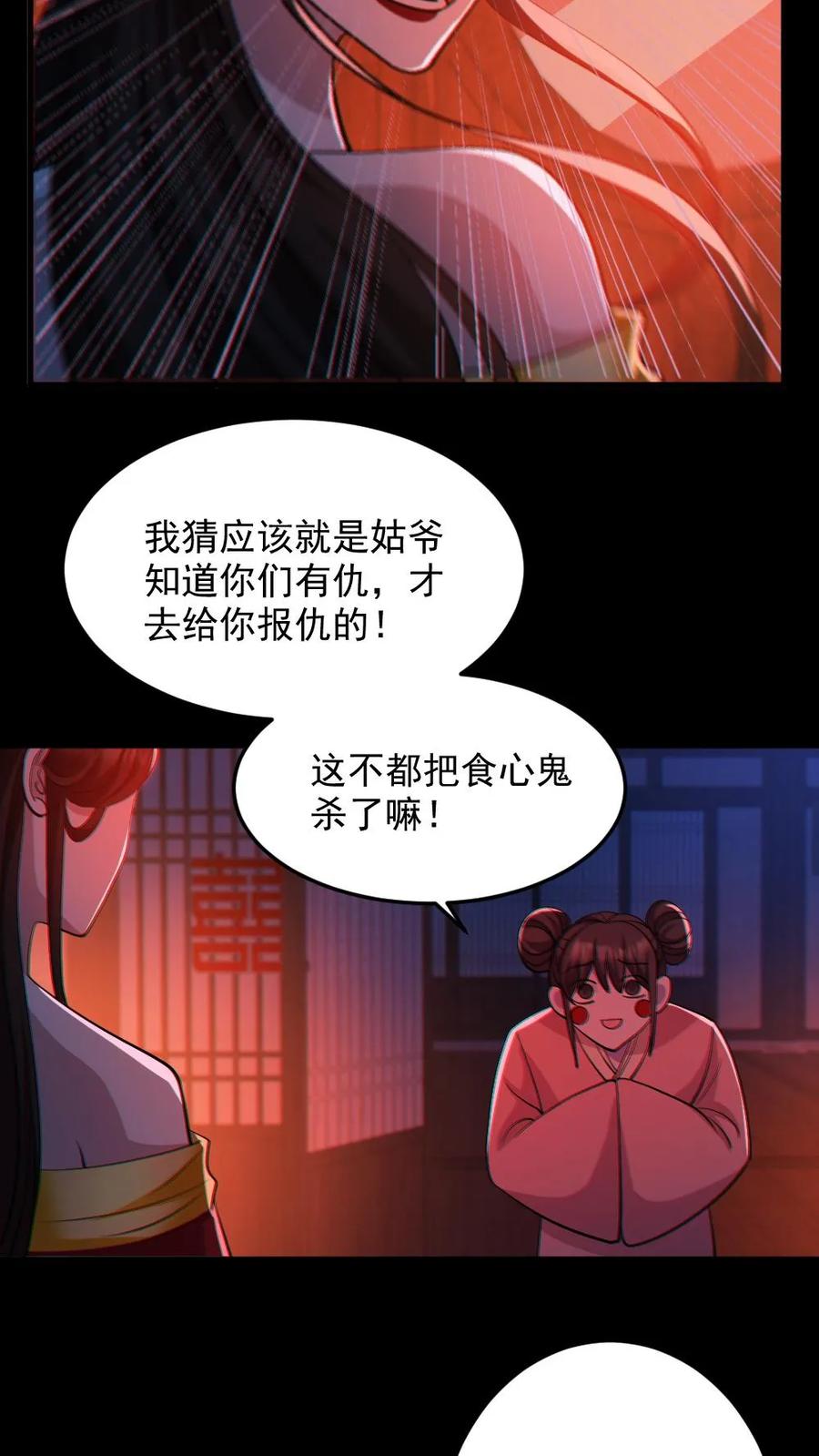 《全球御鬼：我的体内有亿只鬼》第90话 老婆驰援 第24页