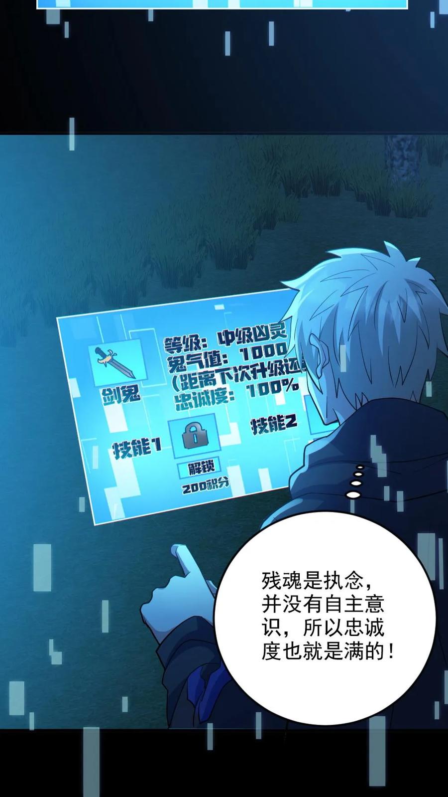 《全球御鬼：我的体内有亿只鬼》第90话 老婆驰援 第12页