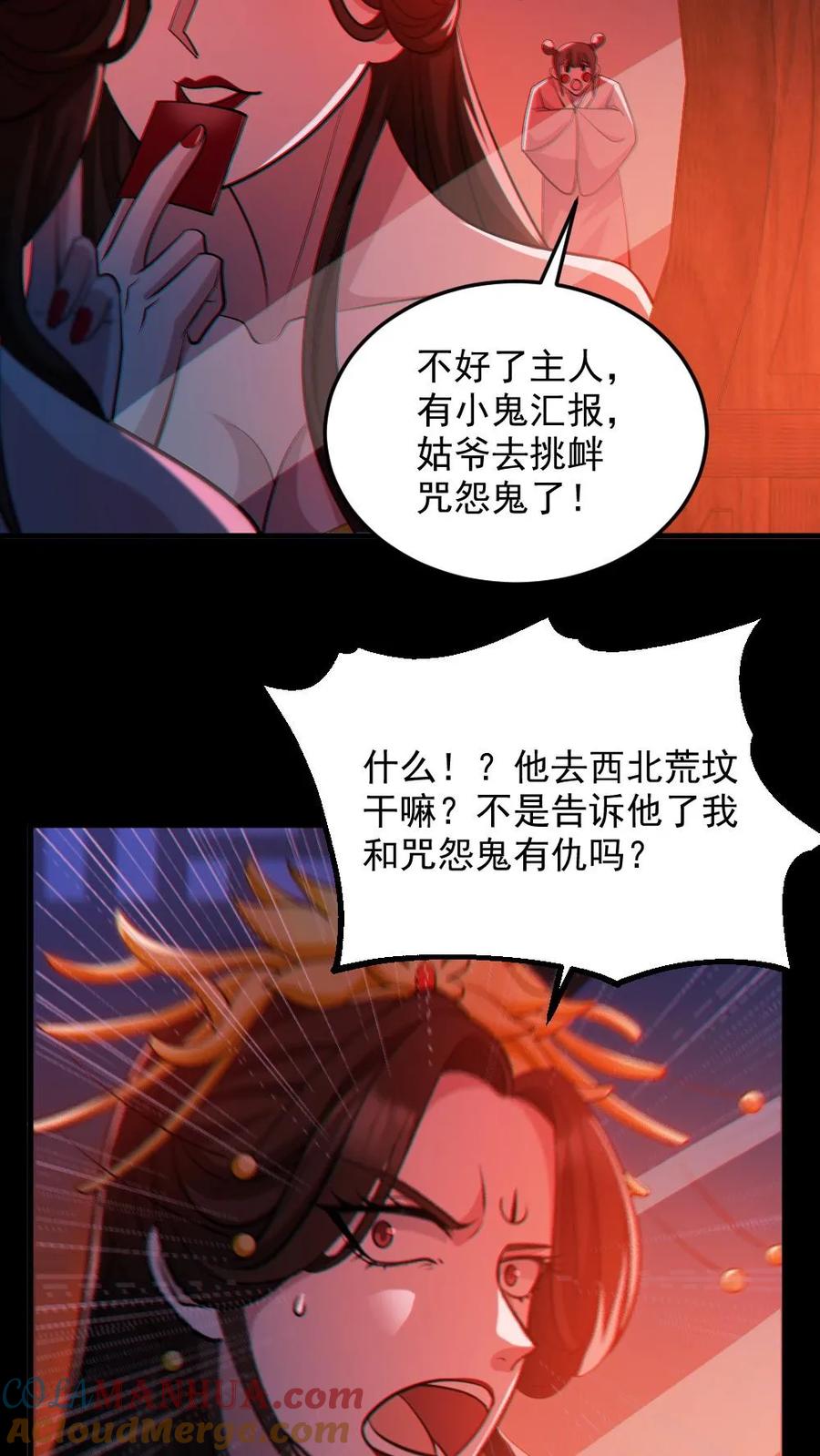 《全球御鬼：我的体内有亿只鬼》第90话 老婆驰援 第23页