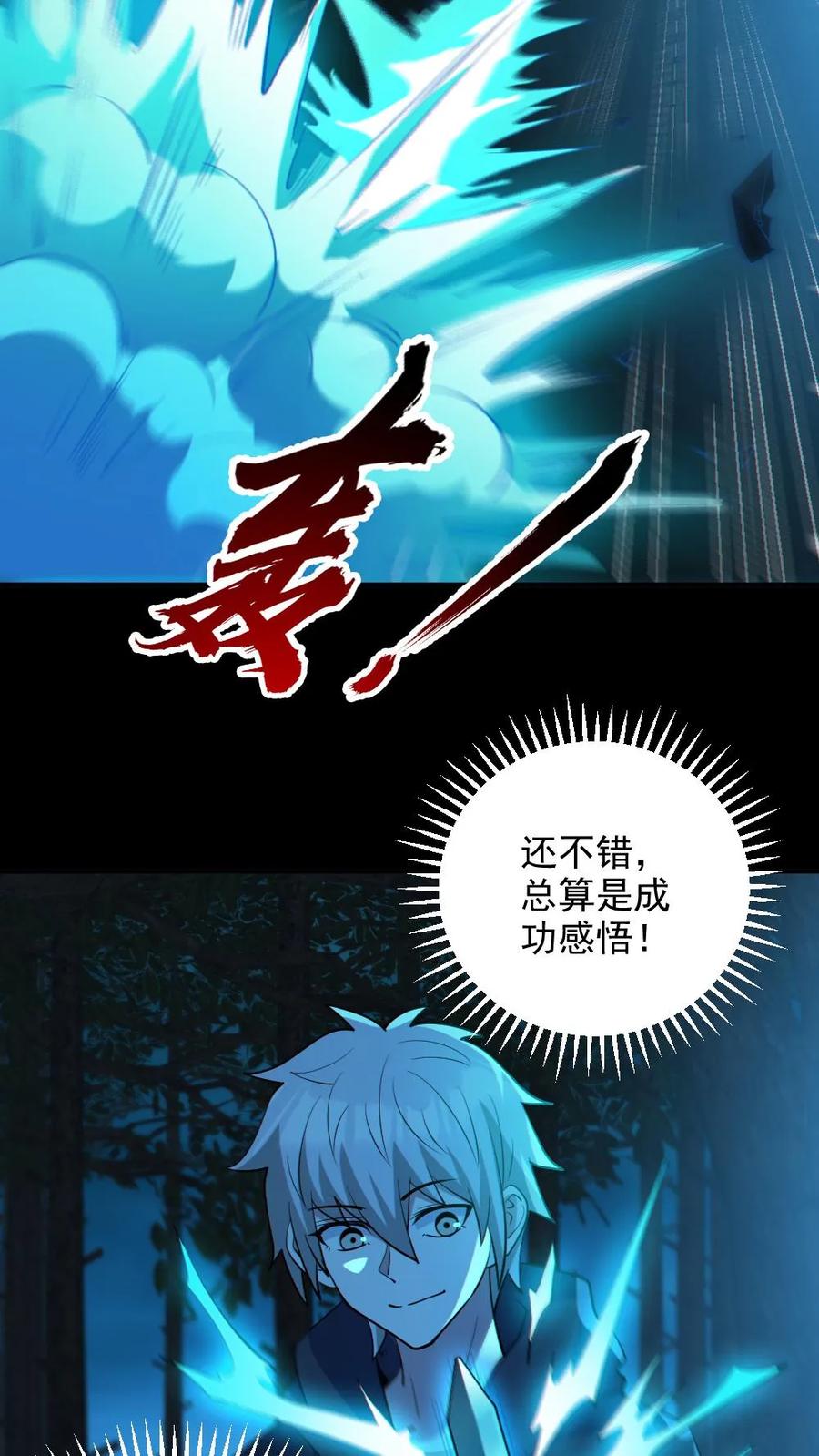 《全球御鬼：我的体内有亿只鬼》第90话 老婆驰援 第10页