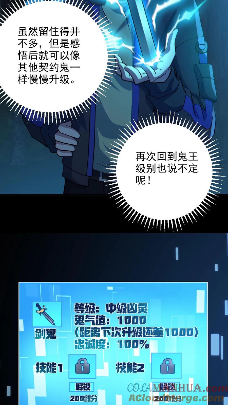 《全球御鬼：我的体内有亿只鬼》第90话 老婆驰援 第11页