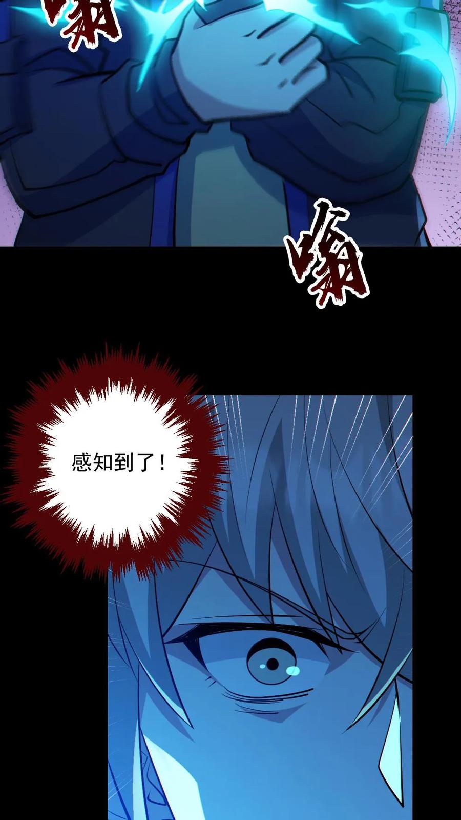 《全球御鬼：我的体内有亿只鬼》第90话 老婆驰援 第6页