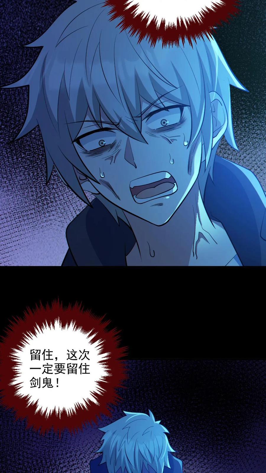 《全球御鬼：我的体内有亿只鬼》第90话 老婆驰援 第4页