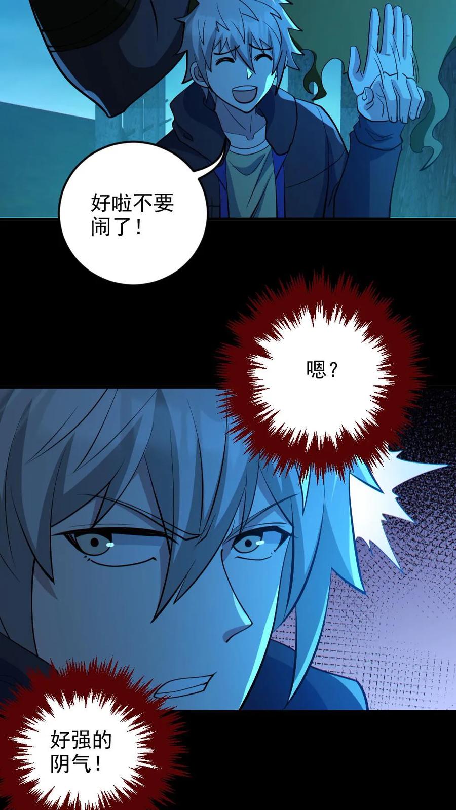 《全球御鬼：我的体内有亿只鬼》第90话 老婆驰援 第18页