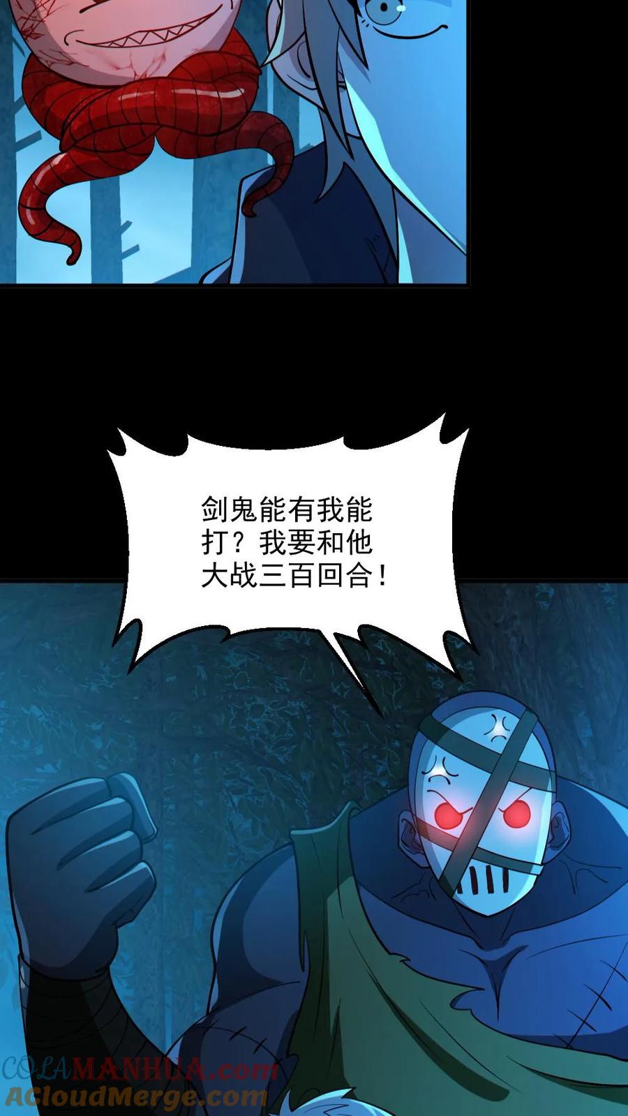 《全球御鬼：我的体内有亿只鬼》第90话 老婆驰援 第17页