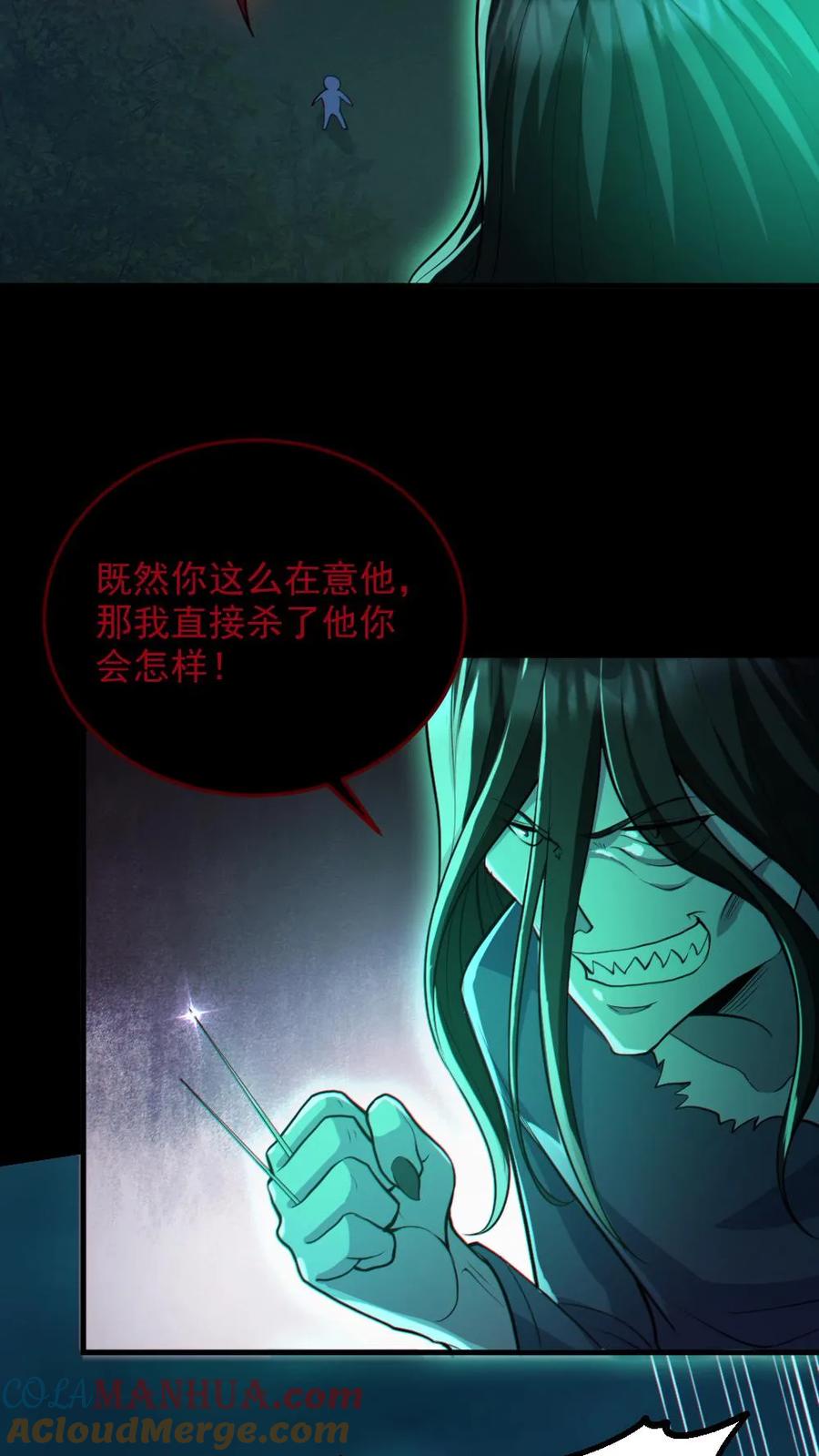 《全球御鬼：我的体内有亿只鬼》第92话 老婆真猛 第23页