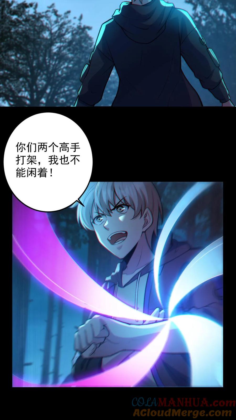 《全球御鬼：我的体内有亿只鬼》第92话 老婆真猛 第13页