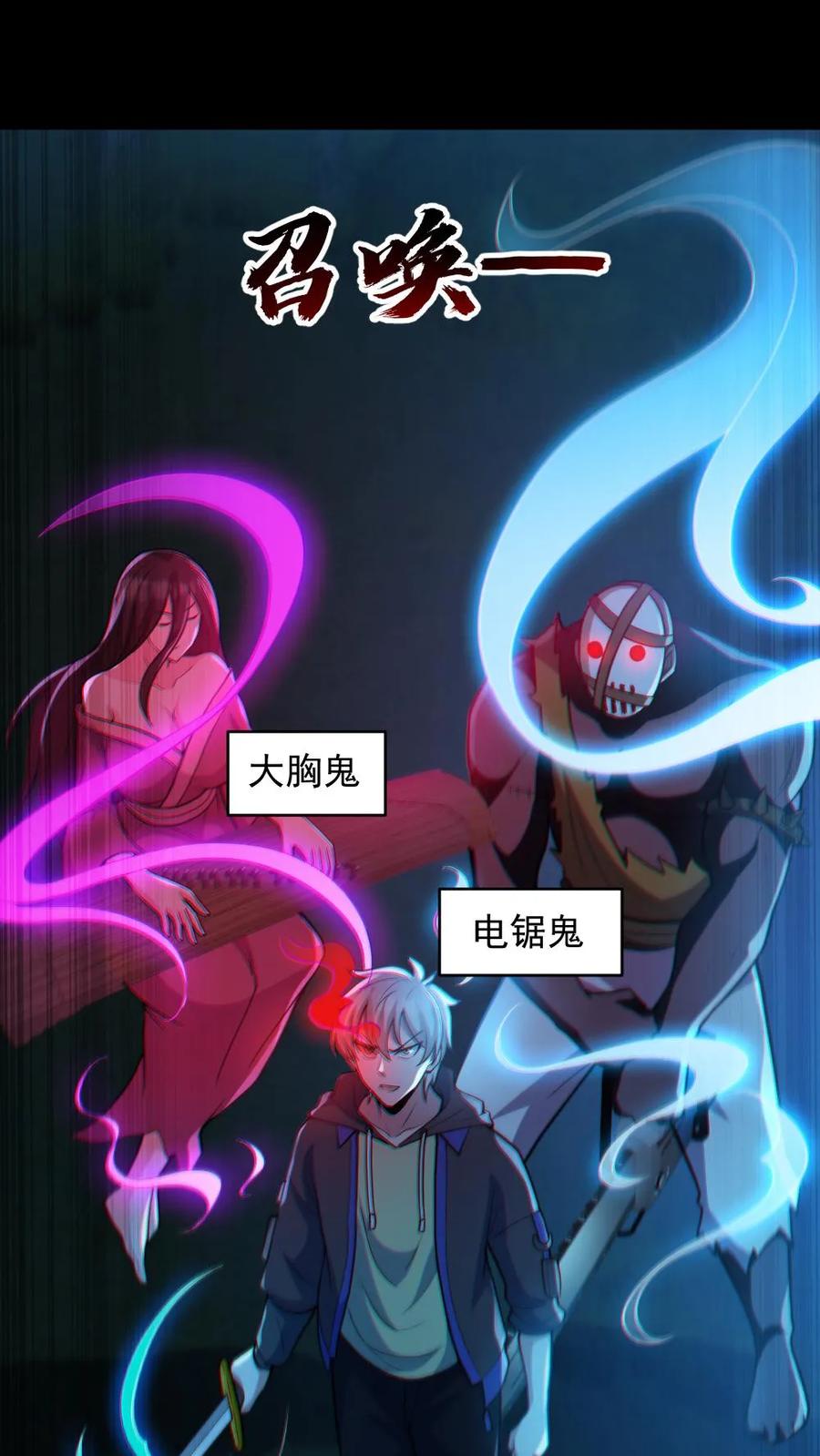 《全球御鬼：我的体内有亿只鬼》第92话 老婆真猛 第14页