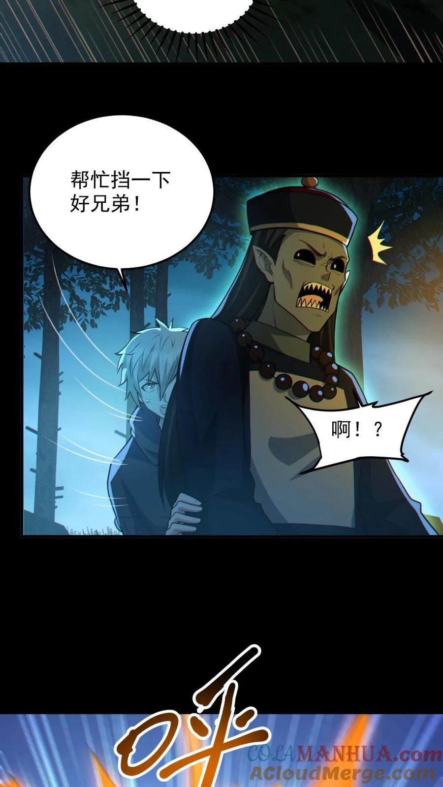 《全球御鬼：我的体内有亿只鬼》第92话 老婆真猛 第19页