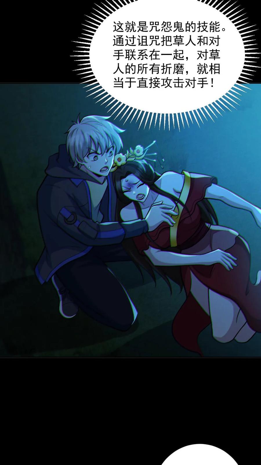 《全球御鬼：我的体内有亿只鬼》第92话 老婆真猛 第6页