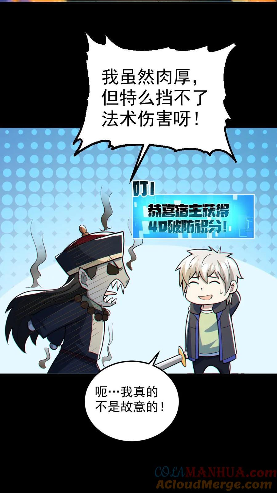 《全球御鬼：我的体内有亿只鬼》第92话 老婆真猛 第21页