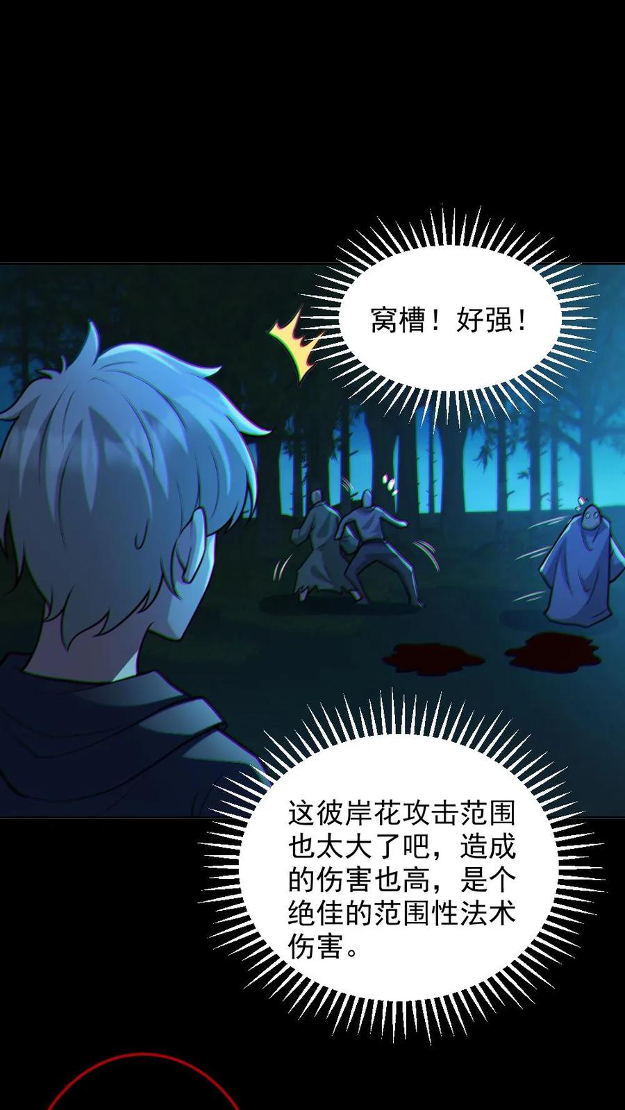 《全球御鬼：我的体内有亿只鬼》第92话 老婆真猛 第2页
