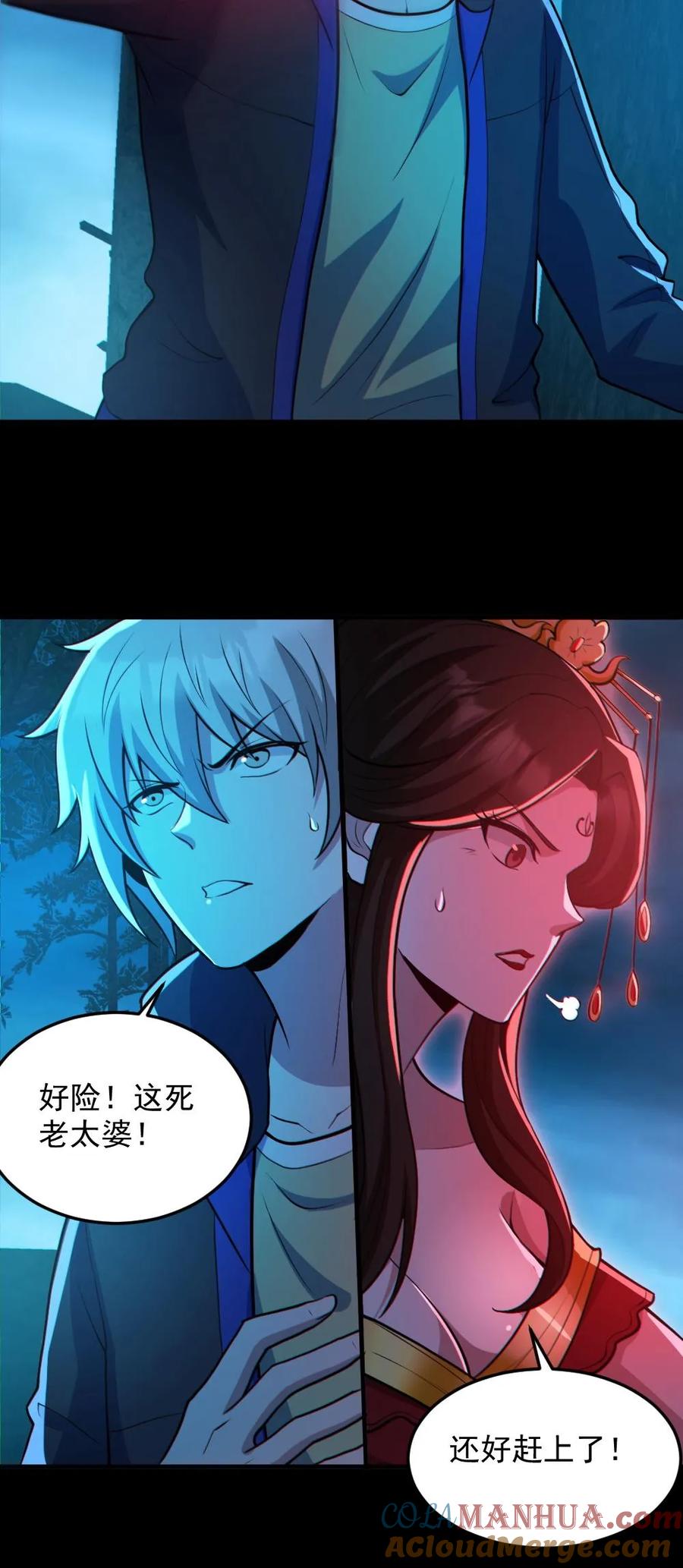 《全球御鬼：我的体内有亿只鬼》第92话 老婆真猛 第27页