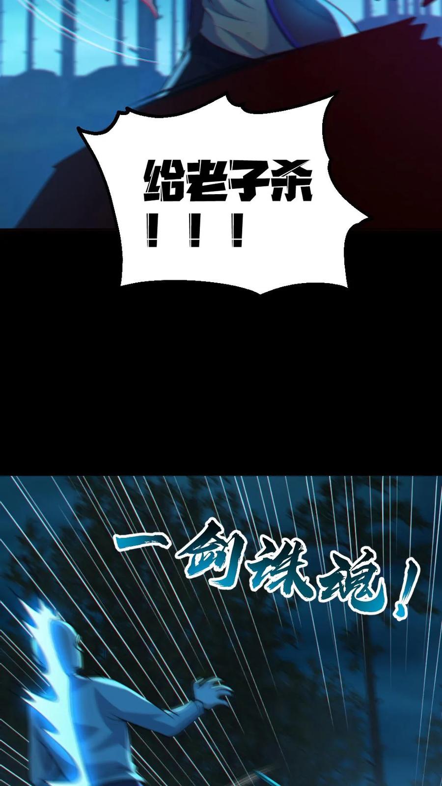 《全球御鬼：我的体内有亿只鬼》第92话 老婆真猛 第16页