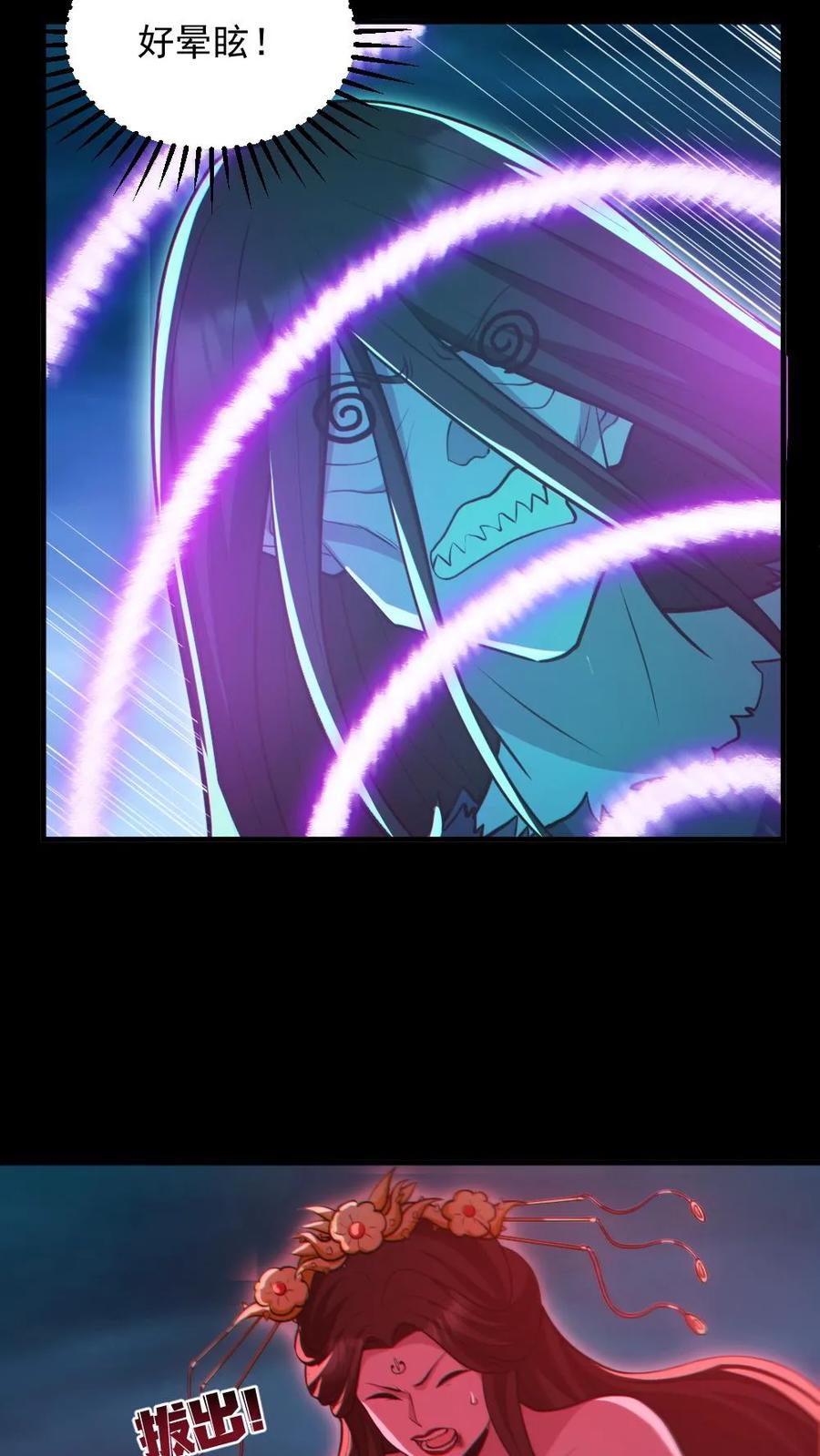 《全球御鬼：我的体内有亿只鬼》第93话 一剑除恶 第6页