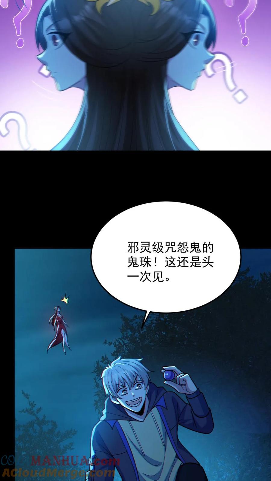 《全球御鬼：我的体内有亿只鬼》第93话 一剑除恶 第21页