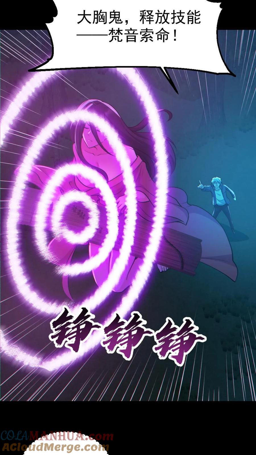 《全球御鬼：我的体内有亿只鬼》第93话 一剑除恶 第5页