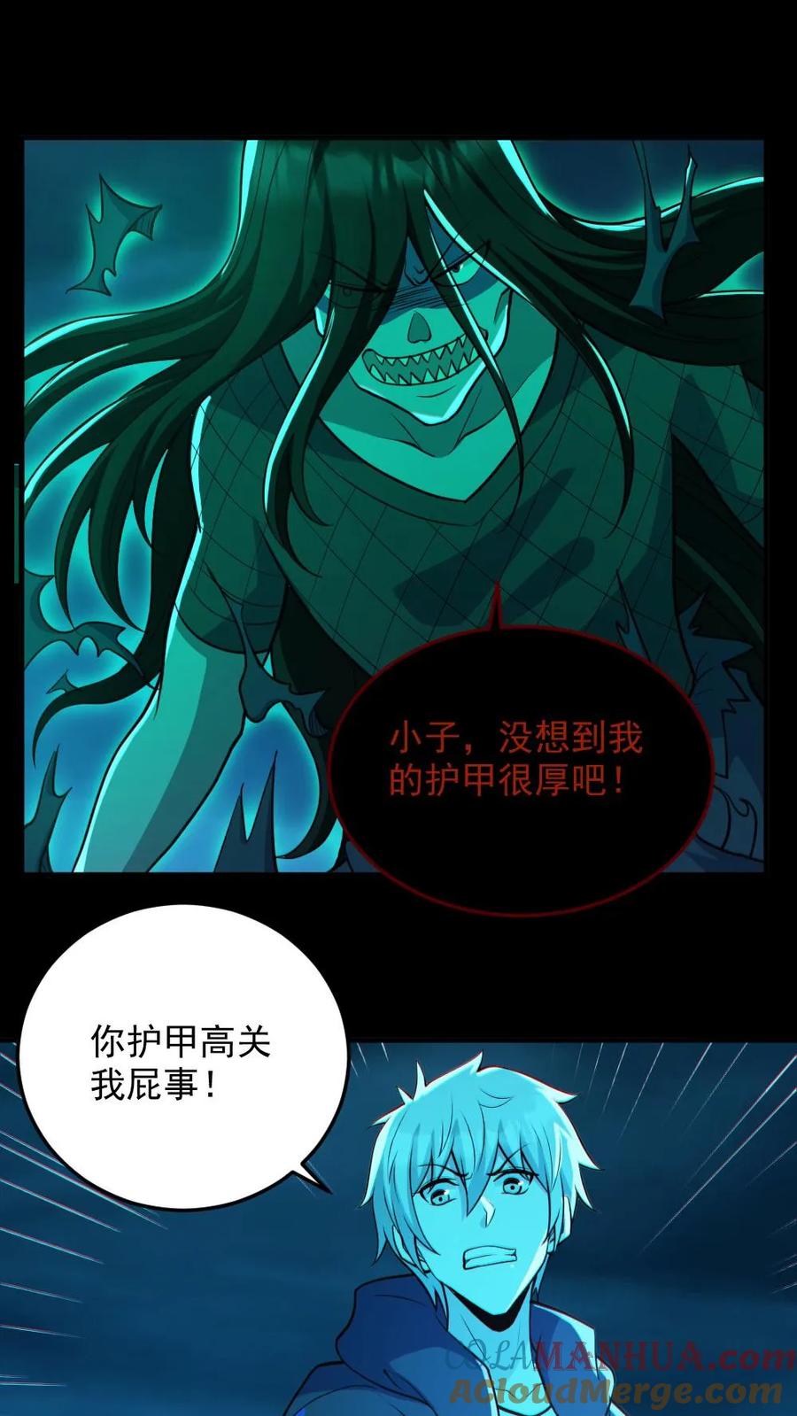 《全球御鬼：我的体内有亿只鬼》第93话 一剑除恶 第11页