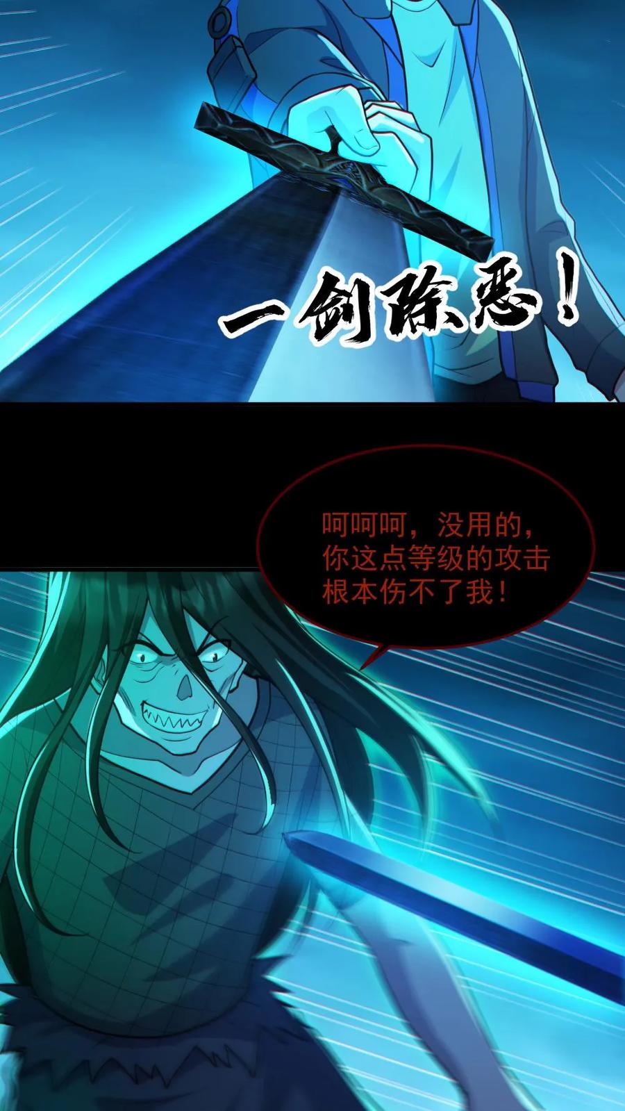 《全球御鬼：我的体内有亿只鬼》第93话 一剑除恶 第12页