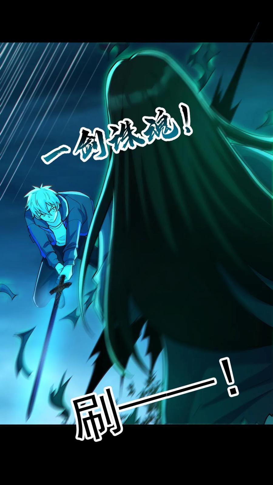《全球御鬼：我的体内有亿只鬼》第93话 一剑除恶 第10页