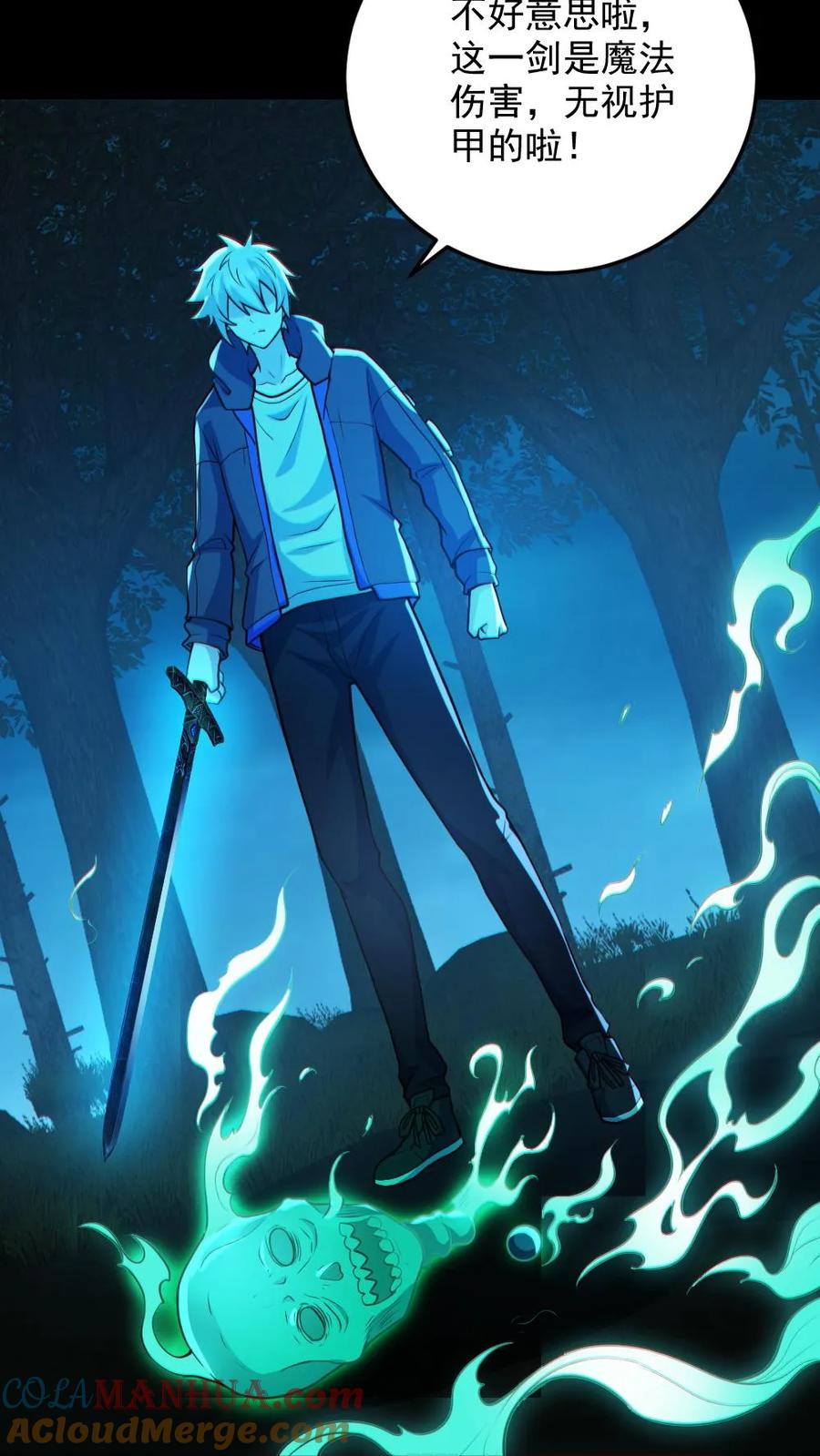 《全球御鬼：我的体内有亿只鬼》第93话 一剑除恶 第15页