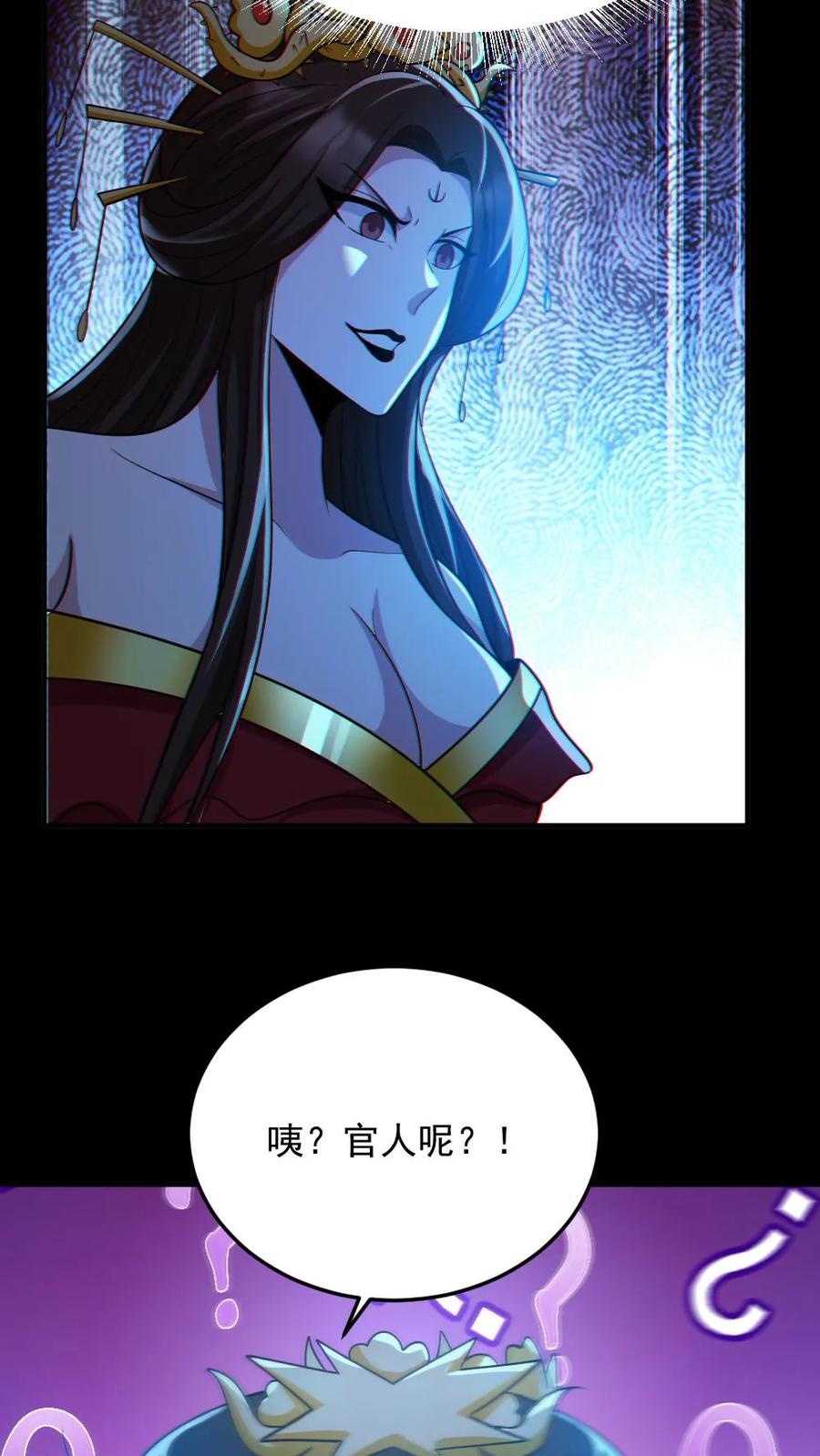 《全球御鬼：我的体内有亿只鬼》第93话 一剑除恶 第20页