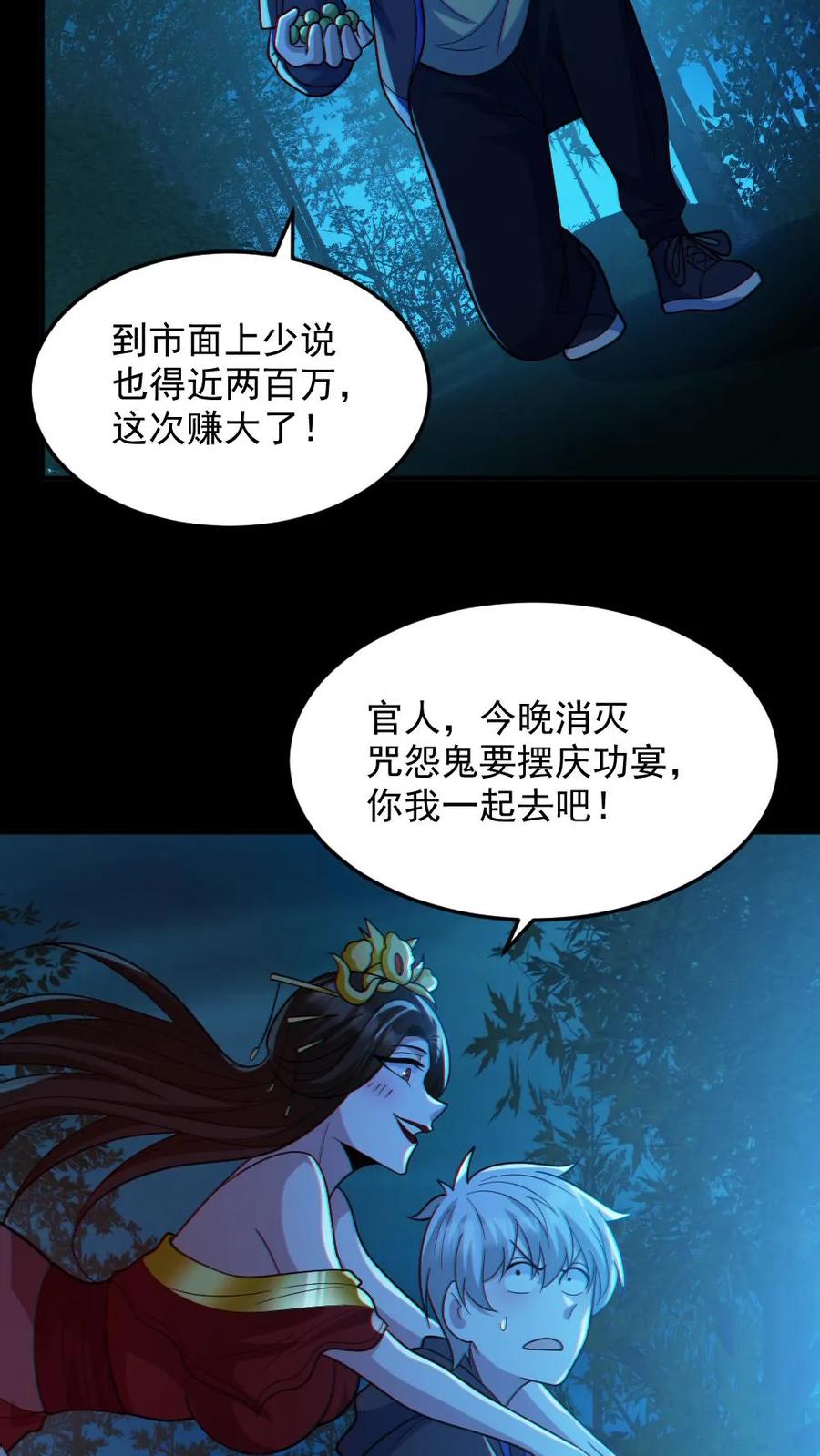 《全球御鬼：我的体内有亿只鬼》第93话 一剑除恶 第22页