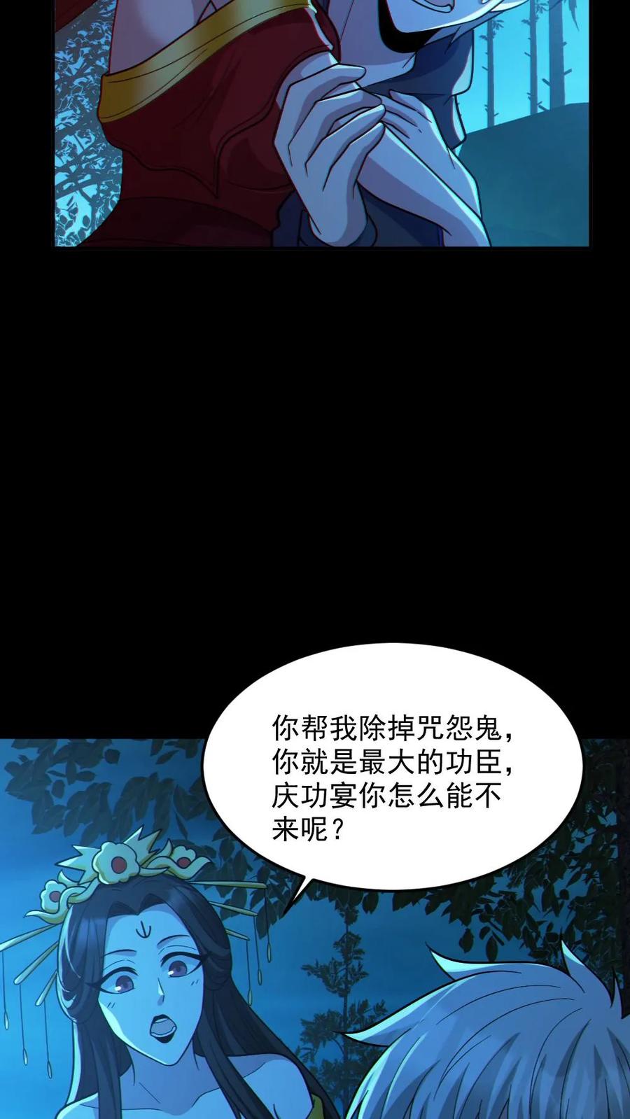 《全球御鬼：我的体内有亿只鬼》第93话 一剑除恶 第24页