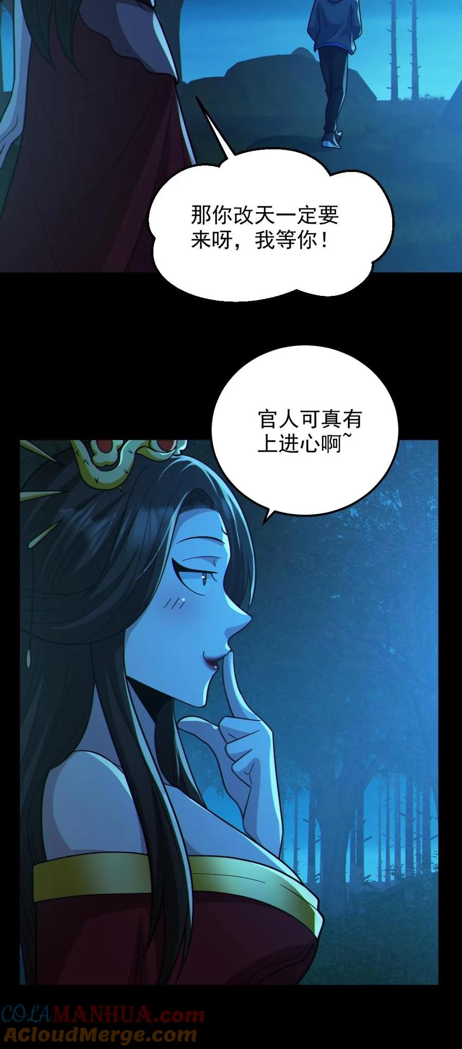 《全球御鬼：我的体内有亿只鬼》第93话 一剑除恶 第27页