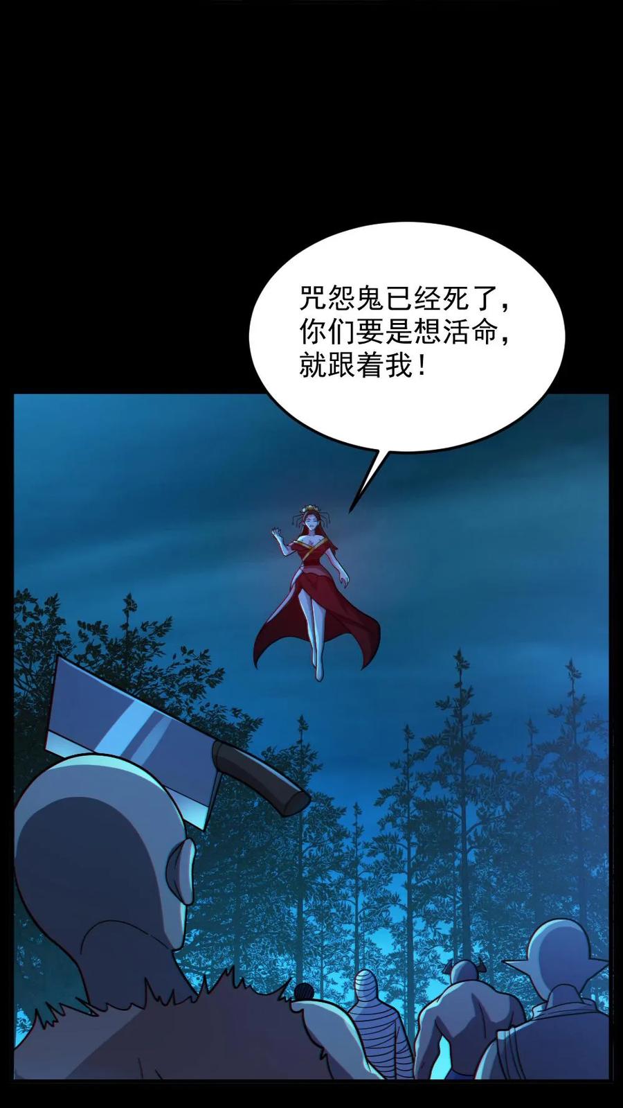 《全球御鬼：我的体内有亿只鬼》第93话 一剑除恶 第16页