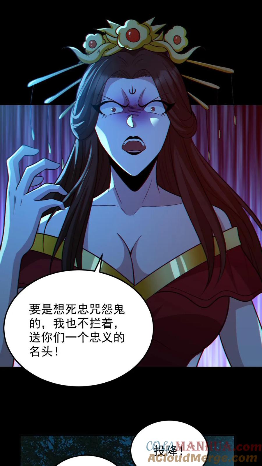《全球御鬼：我的体内有亿只鬼》第93话 一剑除恶 第17页