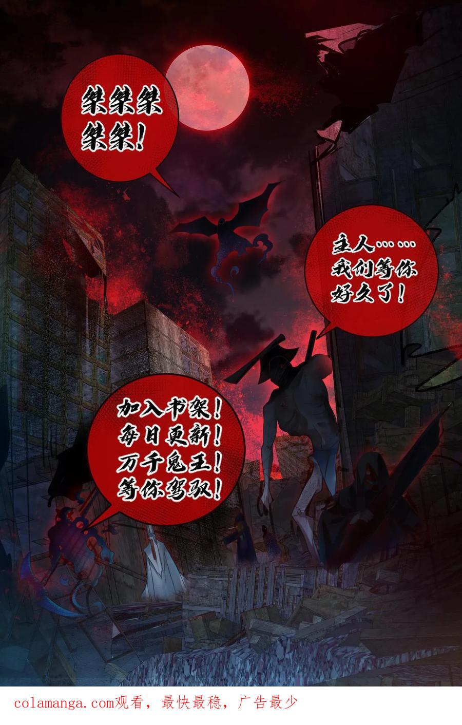 《全球御鬼：我的体内有亿只鬼》第93话 一剑除恶 第28页