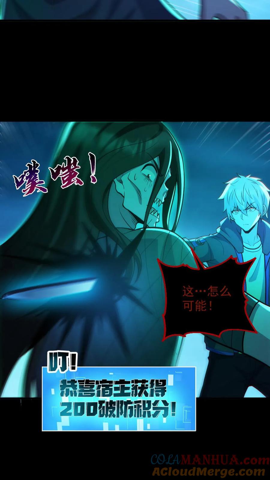 《全球御鬼：我的体内有亿只鬼》第93话 一剑除恶 第13页
